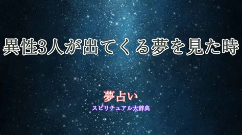 夢 に よく 出 て くる 異性|【夢占い】異性の夢の意味｜状況別にスピリチュアル .